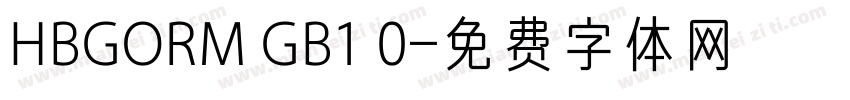 HBGORM GB1 0字体转换